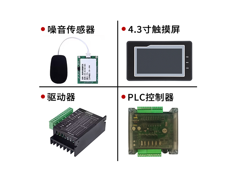 声控套装